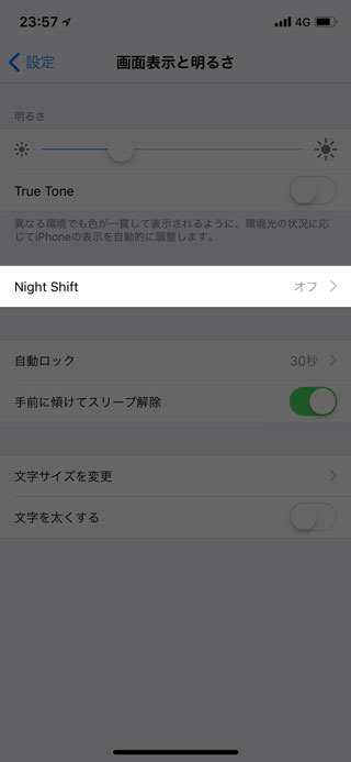 【設定】→【画面表示と明るさ】→【Night Shift】