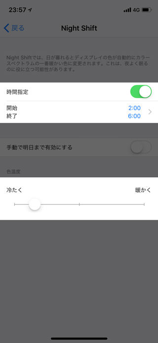 時間を指定したり、色温度を調整できる