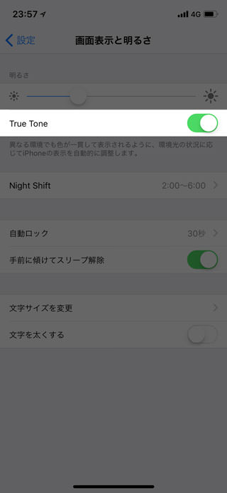 【設定】→【画面表示と明るさ】→【True Tone】