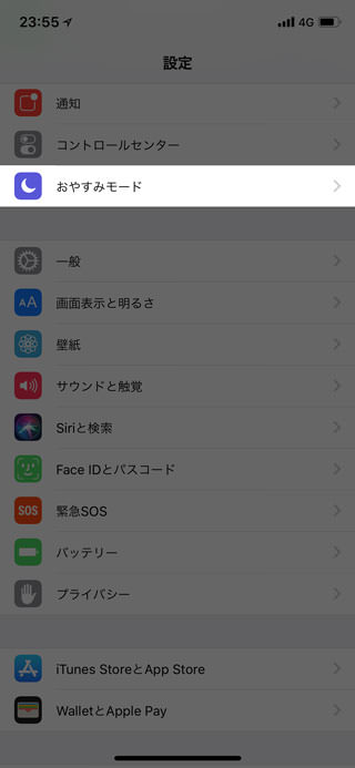 【設定】→【おやすみモード】
