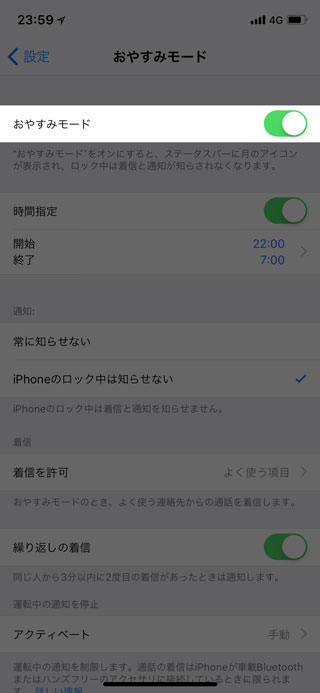 【設定】→【おやすみモード】
