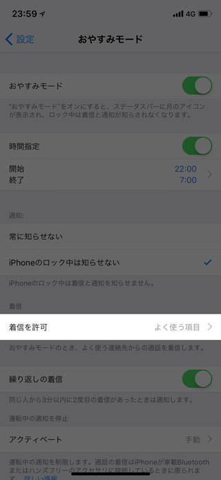【着信を許可】