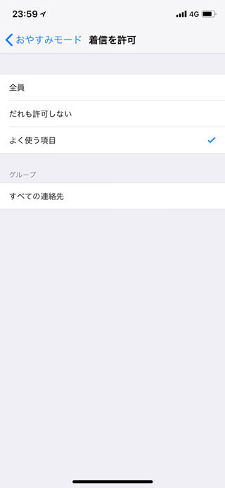 【着信を許可】