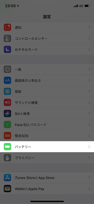 【設定】→【バッテリー】→【低電力モード】