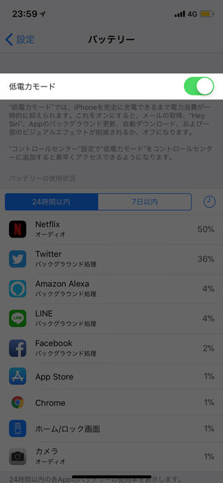 【設定】→【バッテリー】→【低電力モード】