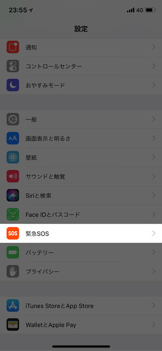【設定】→【緊急SOS】→【”ヘルスケア”で緊急連絡先を設定】