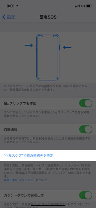 【設定】→【緊急SOS】→【”ヘルスケア”で緊急連絡先を設定】