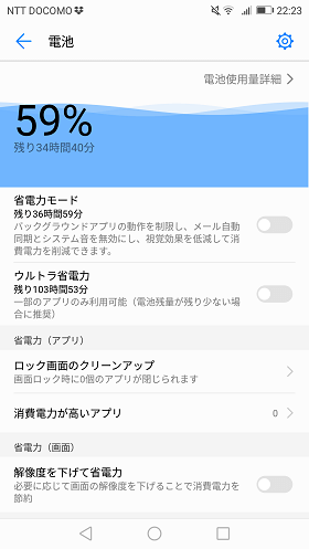 「HUAWEI P10」の電池設定