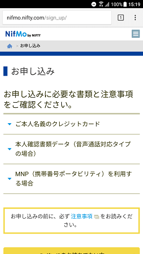 まずは必要書類と注意事項が表示されるので確認