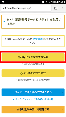 「@nifty ID」を持っているかを選んでタップ