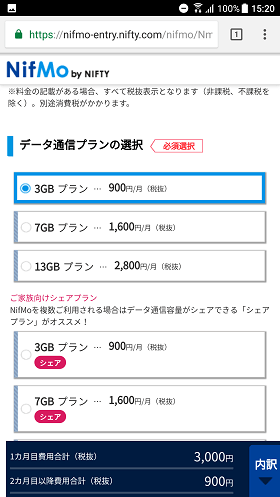 1ヶ月間に使えるデータ通信量を決める