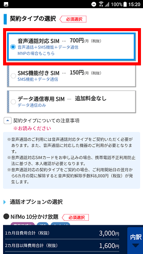契約タイプは「音声通話対応SIM」を選択