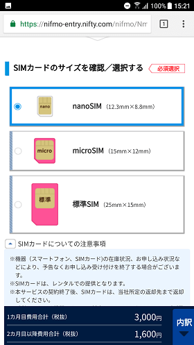 SIMカードのサイズを選ぶ