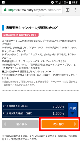 「次へ進む」をタップ