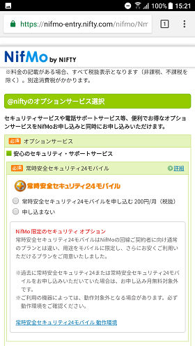 各種オプションを利用するか選び、再度「次へ進む」をタップ