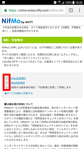 規約や注意事項を読み、同意のチェックを入れて「次へ進む」