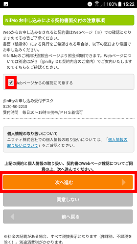 規約や注意事項を読み、同意のチェックを入れて「次へ進む」