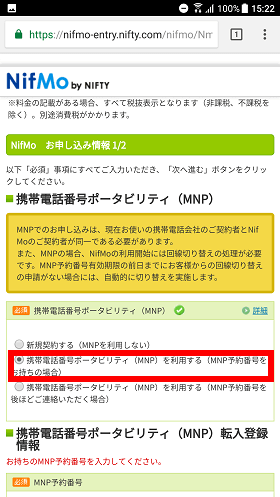 「携帯電話番号ポータビリティ(MNP)を利用する」をタップ