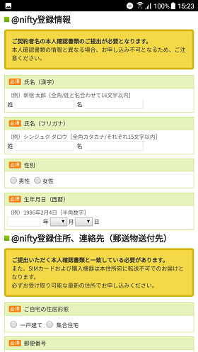 氏名・生年月日・住所などの情報を入力