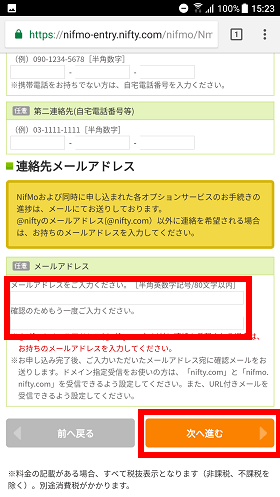 連絡先となるメールアドレスを入力し「次へ進む」をタップ