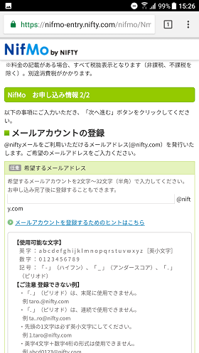 @niftyメールを利用する場合は、希望のメールアドレスを入力
