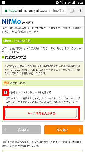「お手持ちのクレジットカードを利用する」→「カード情報を入力する」をタップ