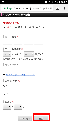 カード番号などの必要事項を入力