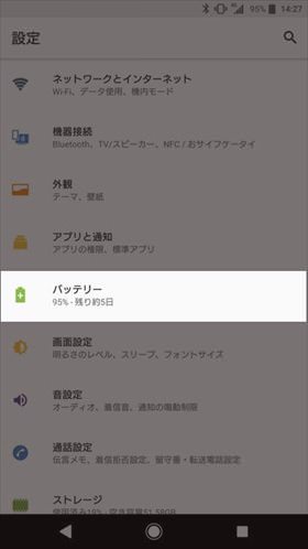 設定 > バッテリー > STAMINAモードとタップ