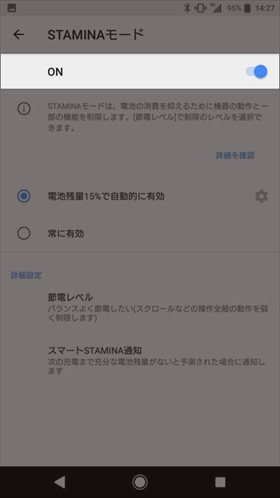 STAMINAモードをオンにします