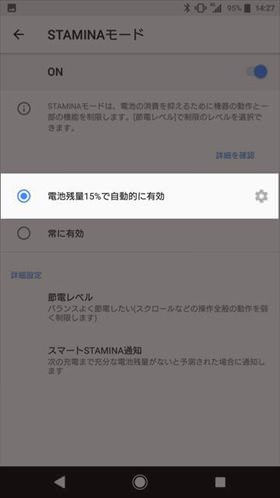 電池残量に応じて自動的に有効に