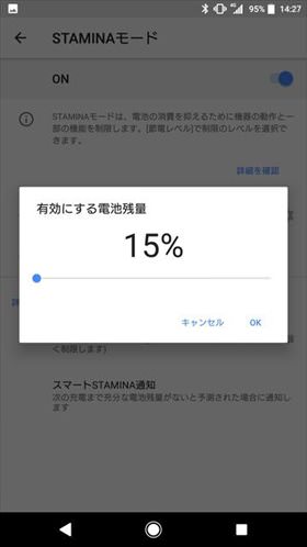 歯車ボタンから、有効にする電池残量を選択可能