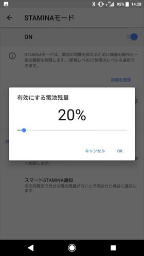 歯車ボタンから、有効にする電池残量を選択可能