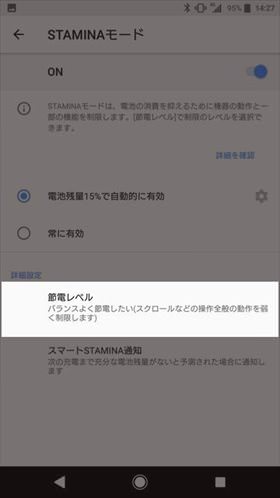 節電レベルから、節電レベルを3段階で設定可能。ここはお好みで