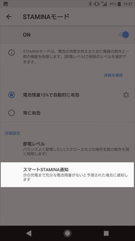 スマートSTAMINA通知