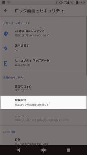 設定 > ロック画面とセキュリティ > 指紋設定とすすむ