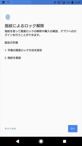 次へをタップ