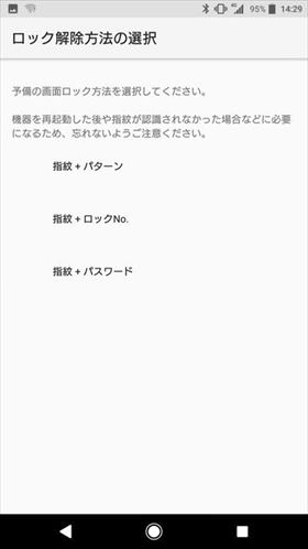 予備のロック解除方法を選択し、登録します(ここではパターン)