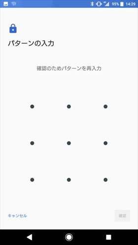 予備のロック解除方法を選択し、登録します(ここではパターン)