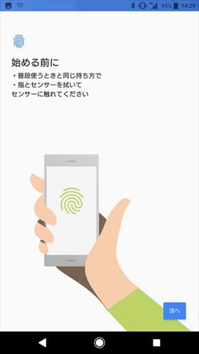 次へをタップ