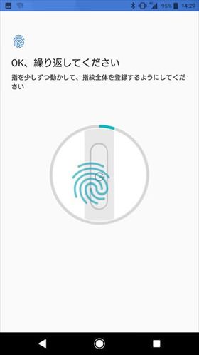 指紋センサーに指を置いて指紋登録を完了させる