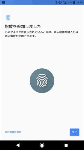 指紋センサーに指を置いて指紋登録を完了させる
