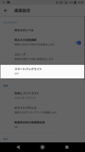 設定 > 画面設定 >スマートバックライトと進む