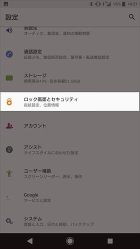 設定 > ロック画面とセキュリティ > 位置情報 と進む