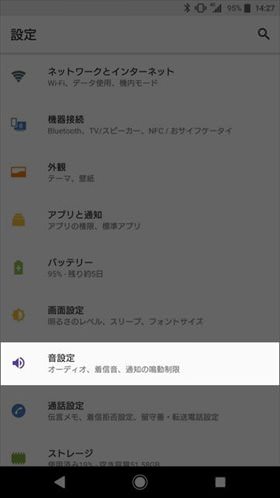 設定 > 音設定 > オーディオ設定と進む