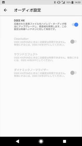 DESS HXをオンにする