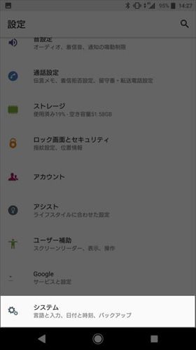 設定 > システム > 言語と入力と進む
