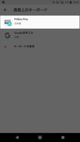 画面上のキーボード > POBx Plusとタップ
