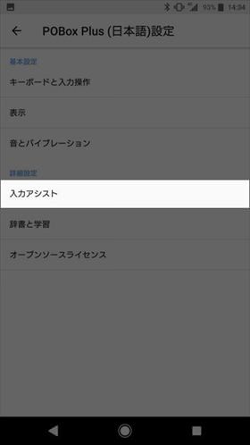 入力アシスト > 文字種モードキー と進む