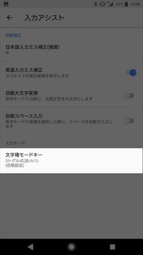 入力アシスト > 文字種モードキー と進む