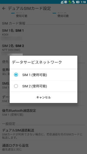 ZenFone 3 Ultra データ通信を行うSIMカードを変更する